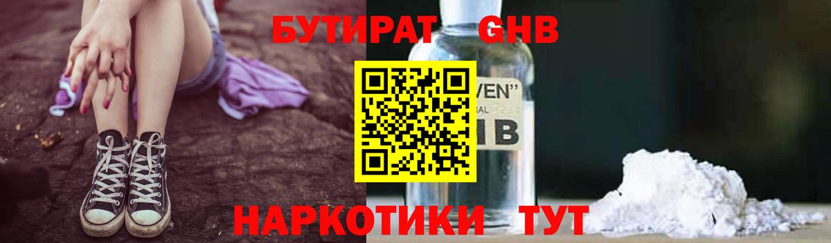 Смоленск  БУТИРАТ бутик  Вход с VPN 