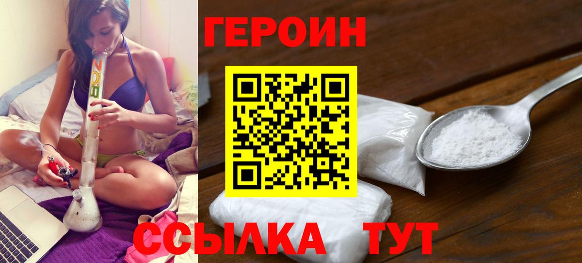 Героин белый  Вход с VPN  Героин  Смоленск 