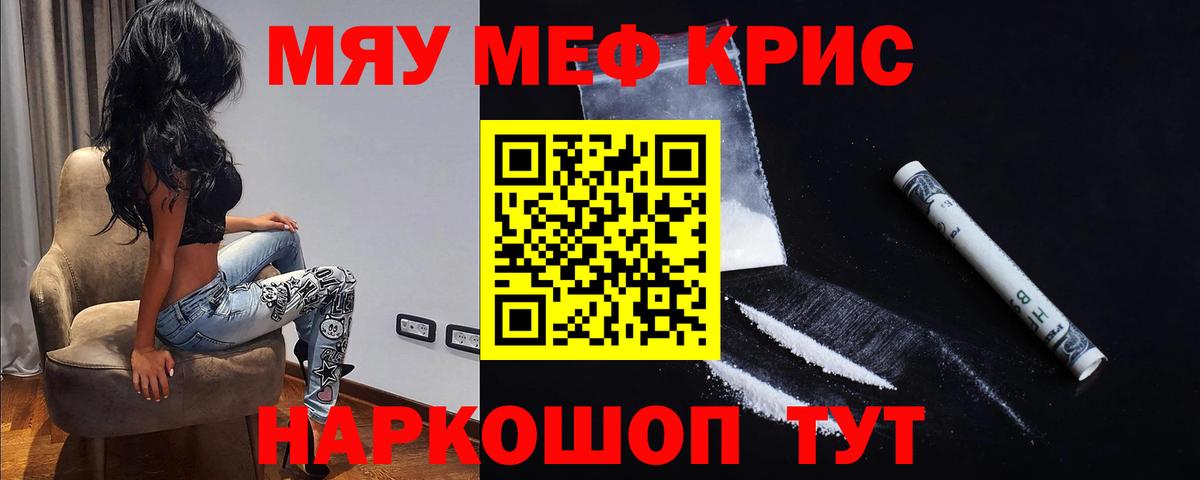 Меф мяу мяу кристаллы Смоленск