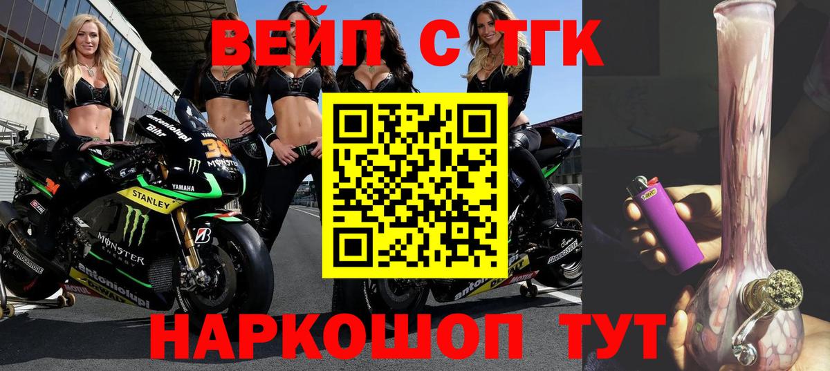 ТГК вейп с тгк  ТГК концентрат  продажа наркотиков  Вход с VPN  Смоленск 